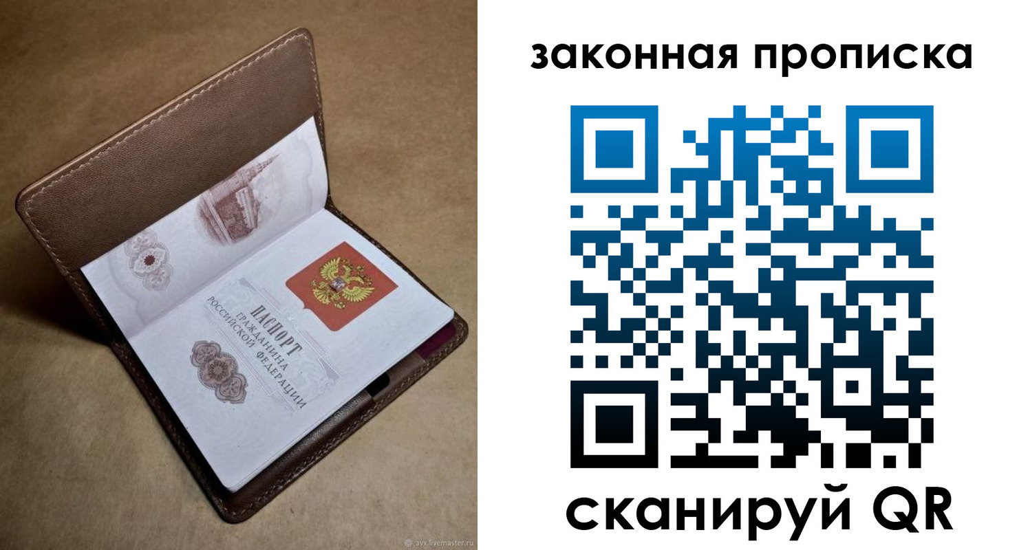 прописка в Кемеровской области