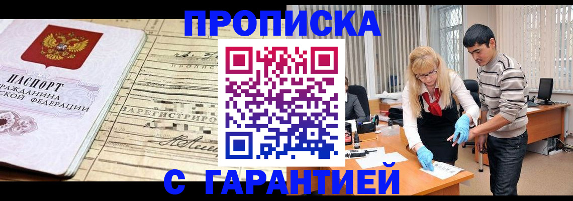 прописка штамп в Кемеровской области