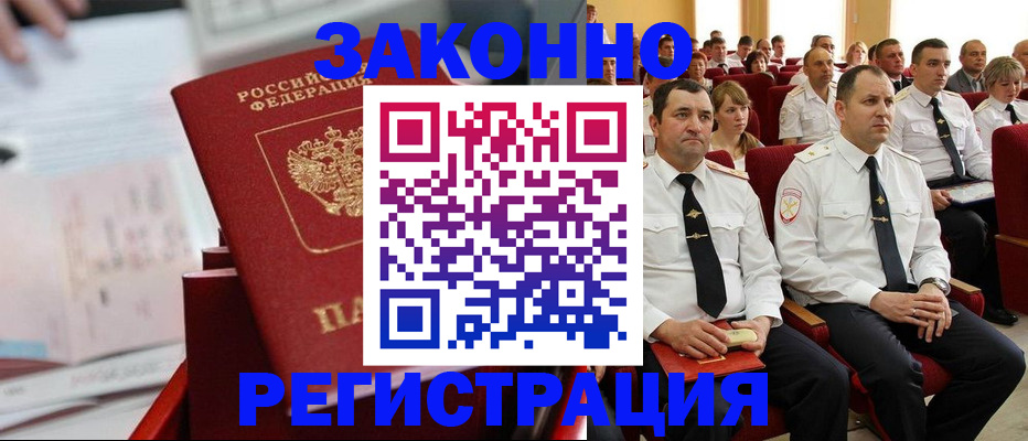 прописка в Кемеровской области
